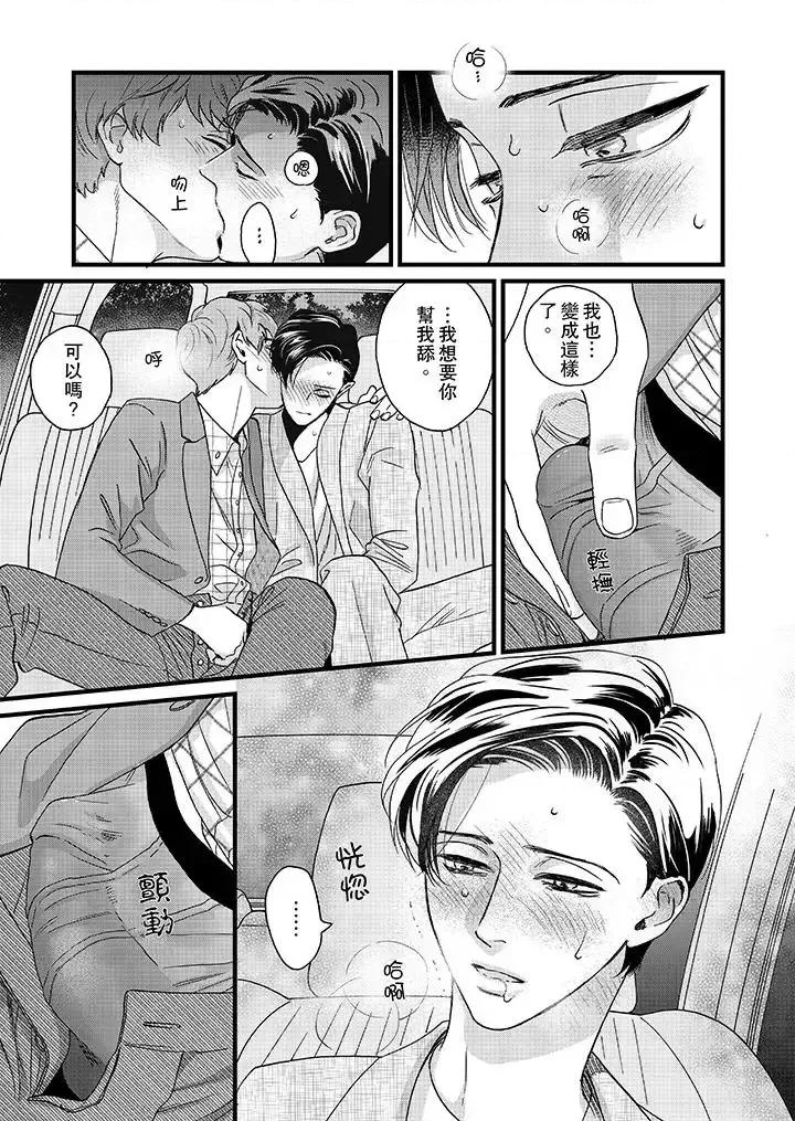 三森先生的好色嘴巴 三森先生的好色嘴巴-第10话 第4页