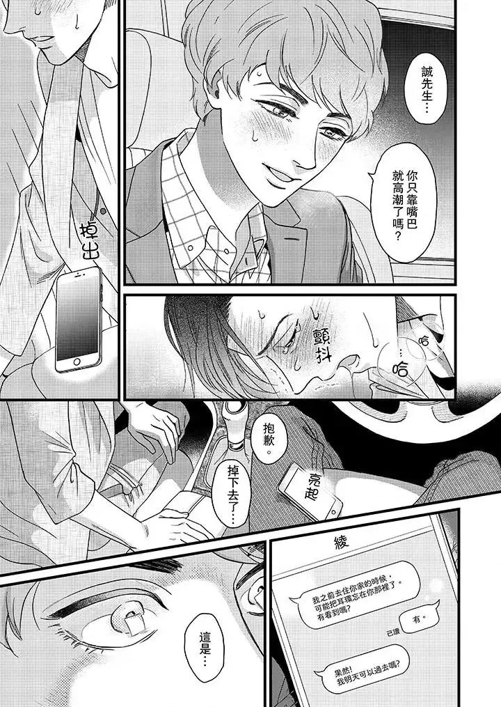 三森先生的好色嘴巴 三森先生的好色嘴巴-第10话 第10页