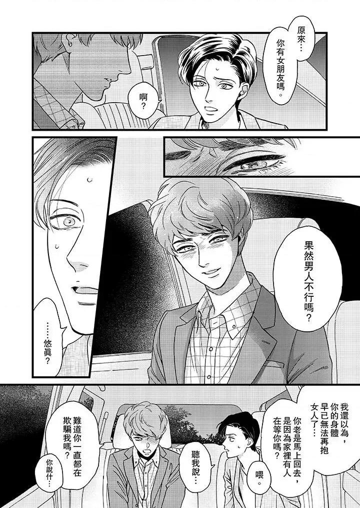 三森先生的好色嘴巴 三森先生的好色嘴巴-第10话 第11页