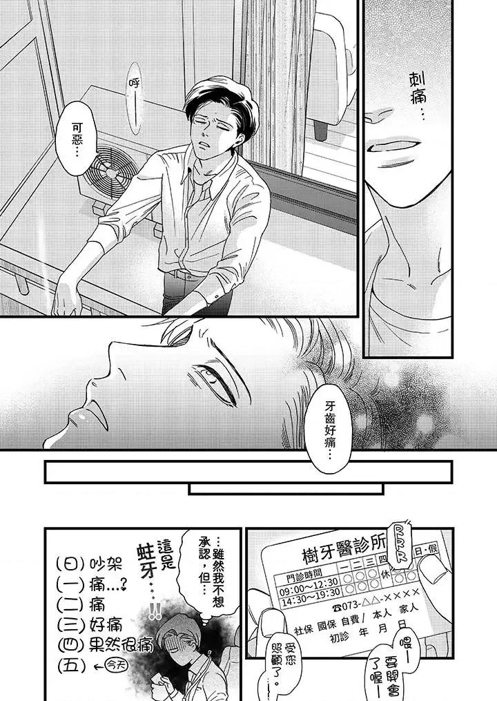 三森先生的好色嘴巴 三森先生的好色嘴巴-第11话 第4页