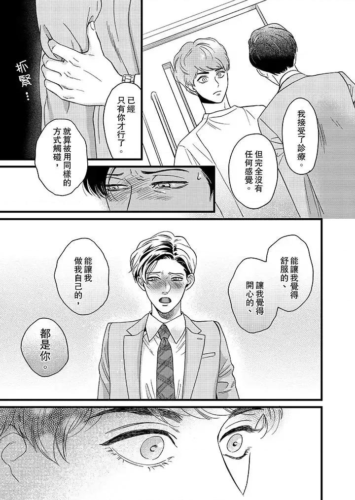 三森先生的好色嘴巴 三森先生的好色嘴巴-第12话 第2页