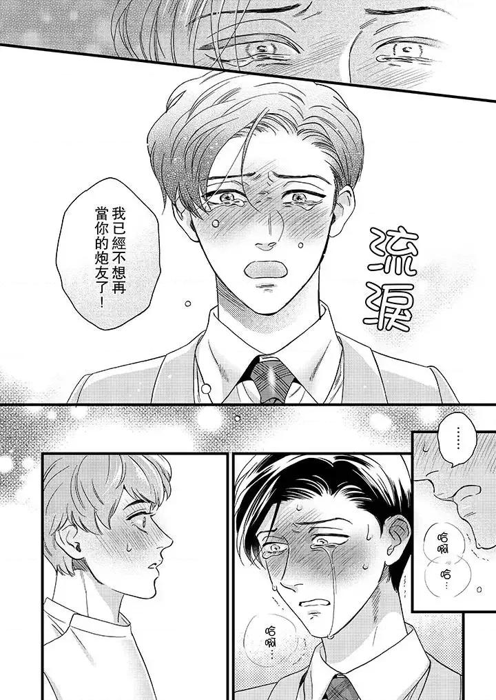 三森先生的好色嘴巴 三森先生的好色嘴巴-第12话 第3页