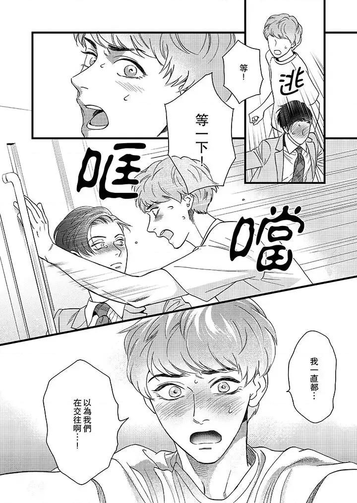 三森先生的好色嘴巴 三森先生的好色嘴巴-第12话 第5页
