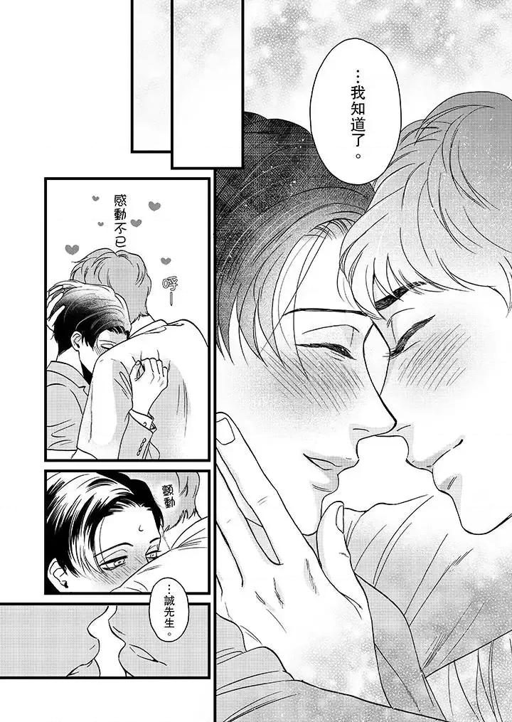 三森先生的好色嘴巴 三森先生的好色嘴巴-第12话 第11页