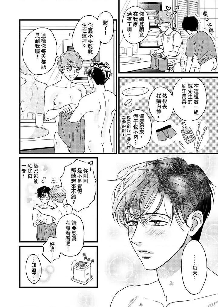 三森先生的好色嘴巴 三森先生的好色嘴巴-第14话 第13页