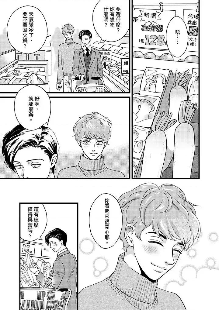 三森先生的好色嘴巴 三森先生的好色嘴巴-第15话 第2页
