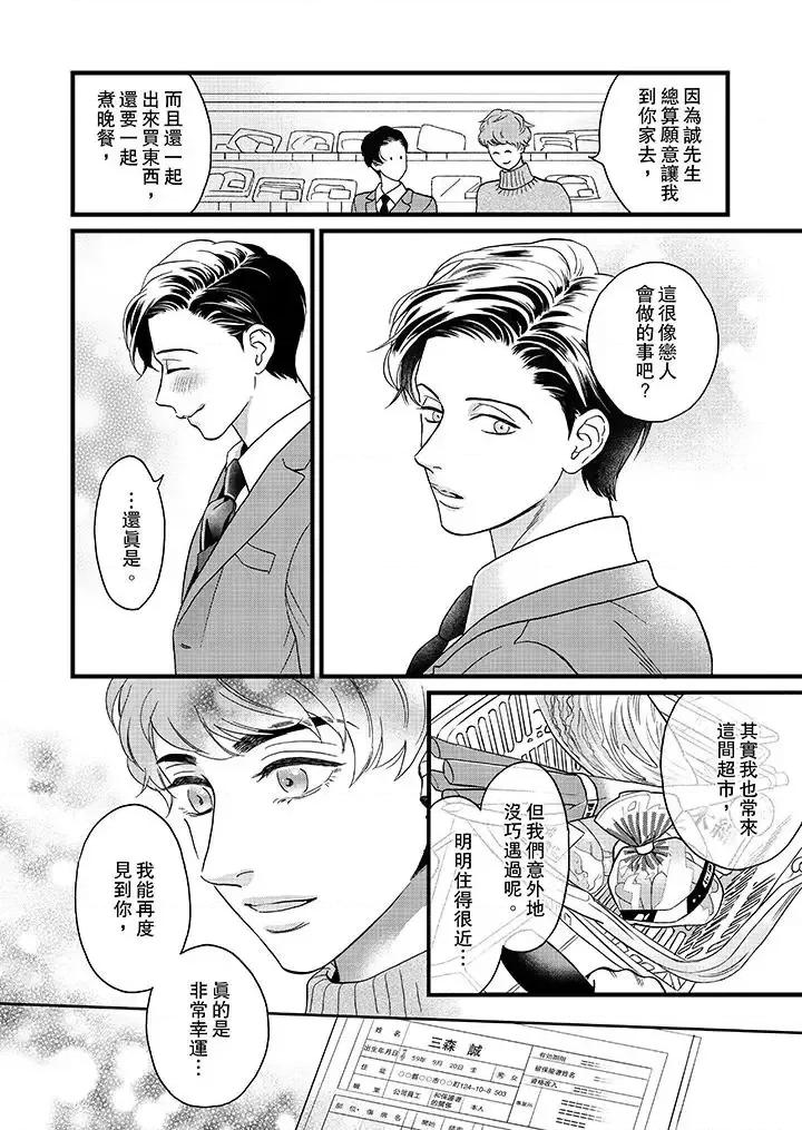 三森先生的好色嘴巴 三森先生的好色嘴巴-第15话 第3页