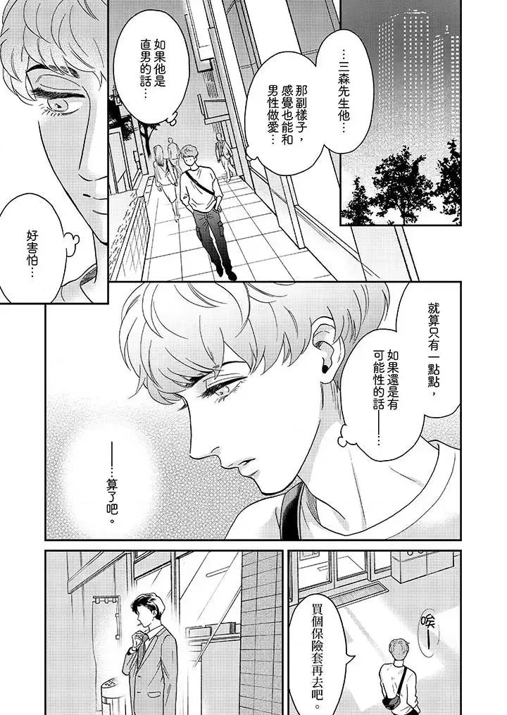 三森先生的好色嘴巴 三森先生的好色嘴巴-第15话 第6页