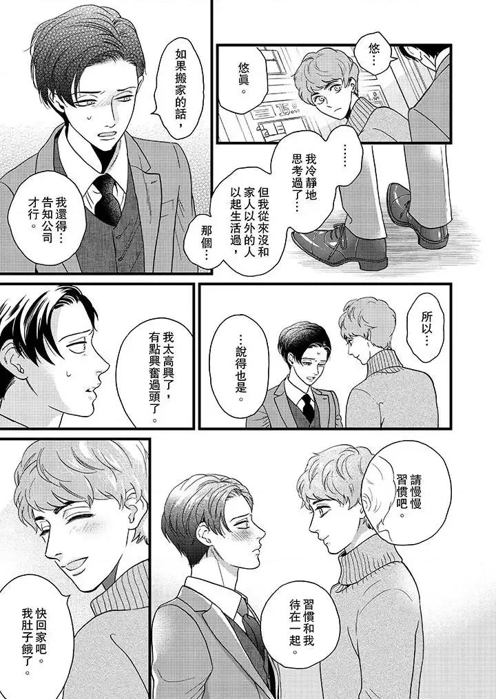 三森先生的好色嘴巴 三森先生的好色嘴巴-第15话 第10页