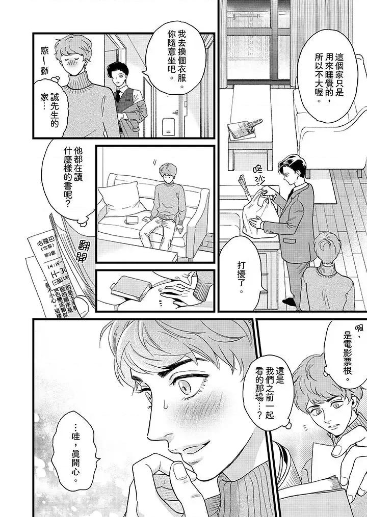 三森先生的好色嘴巴 三森先生的好色嘴巴-第15话 第11页