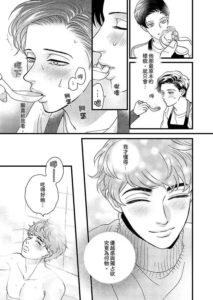 三森先生的好色嘴巴 三森先生的好色嘴巴-第16话 第4页