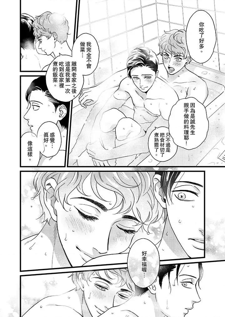 三森先生的好色嘴巴 三森先生的好色嘴巴-第16话 第5页