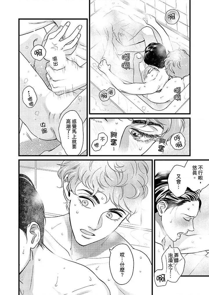 三森先生的好色嘴巴 三森先生的好色嘴巴-第16话 第7页