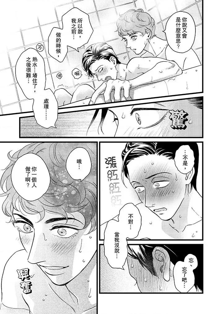 三森先生的好色嘴巴 三森先生的好色嘴巴-第16话 第8页