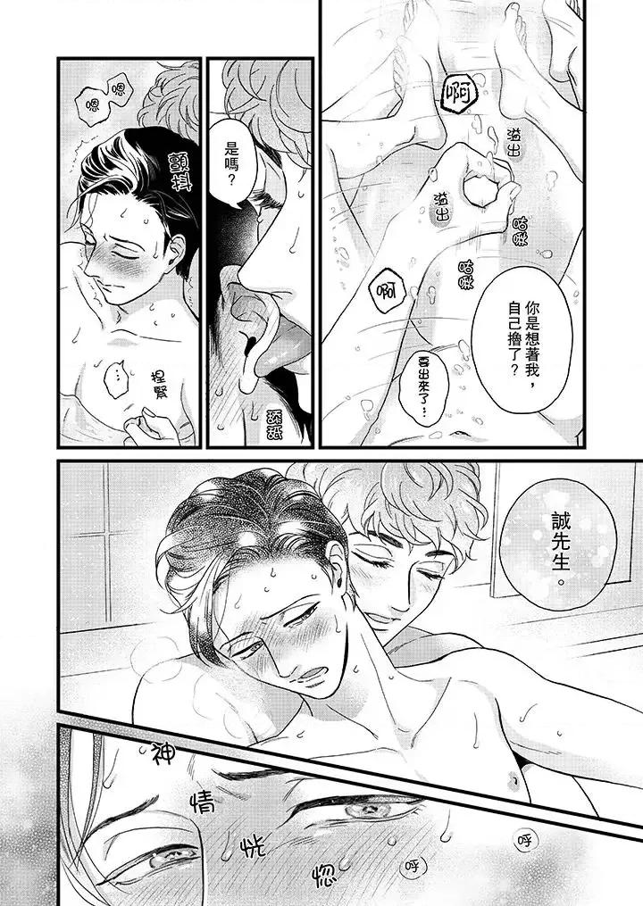 三森先生的好色嘴巴 三森先生的好色嘴巴-第16话 第9页