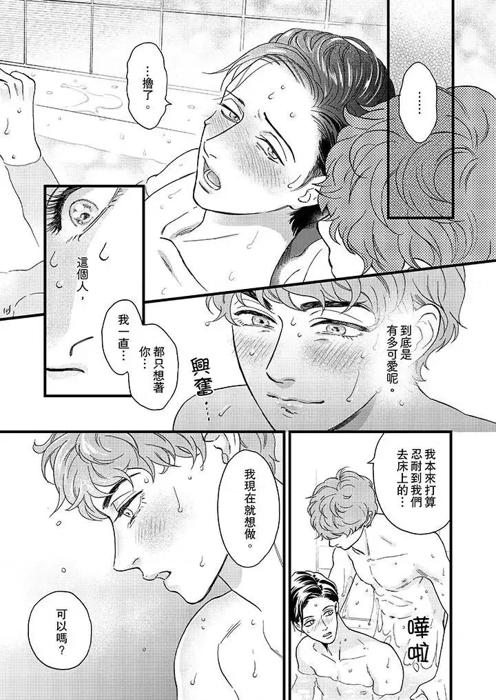 三森先生的好色嘴巴 三森先生的好色嘴巴-第16话 第10页