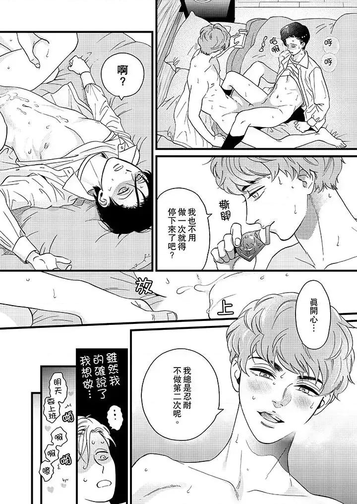 三森先生的好色嘴巴 三森先生的好色嘴巴-第17话 第11页