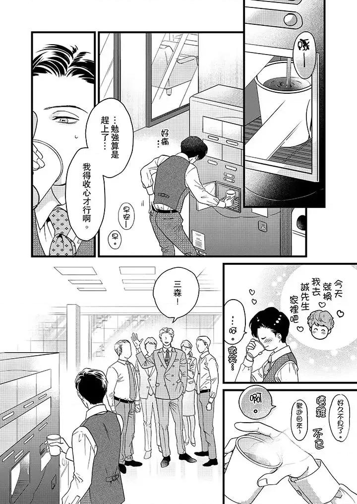 三森先生的好色嘴巴 三森先生的好色嘴巴-第18话 第3页