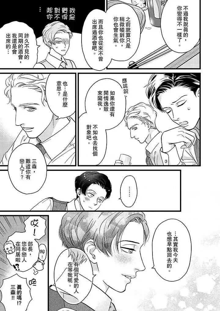 三森先生的好色嘴巴 三森先生的好色嘴巴-第18话 第8页