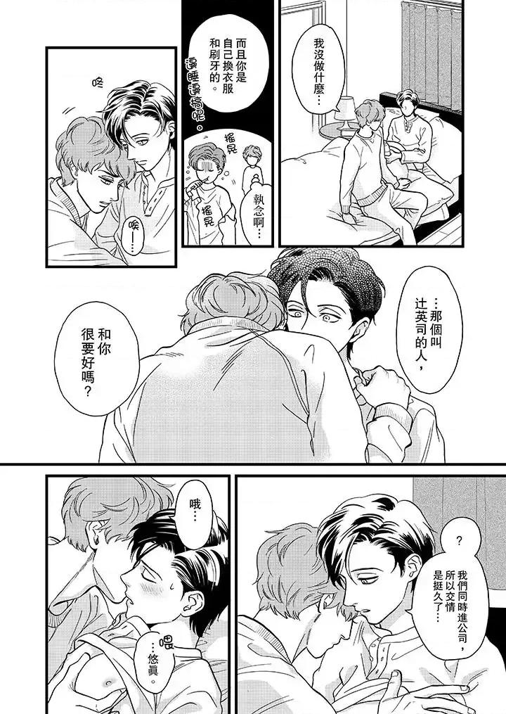 三森先生的好色嘴巴 三森先生的好色嘴巴-第19话 第3页