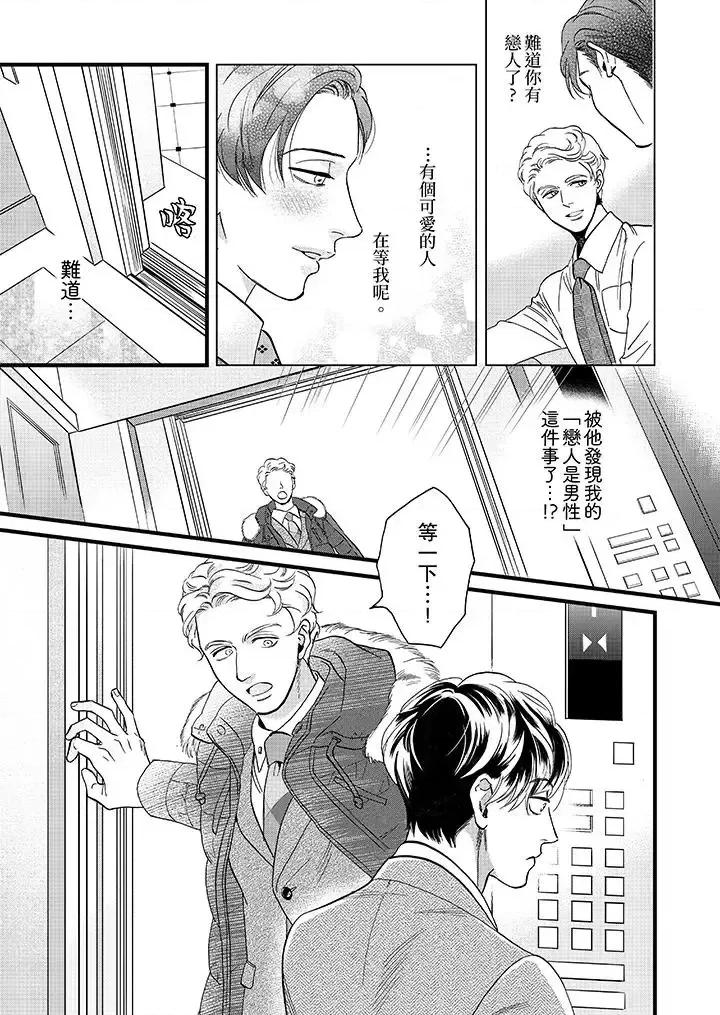 三森先生的好色嘴巴 三森先生的好色嘴巴-第20话 第4页