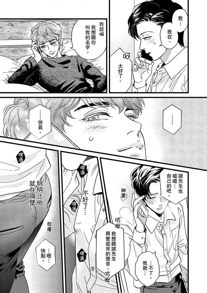 三森先生的好色嘴巴 三森先生的好色嘴巴-第21话 第10页