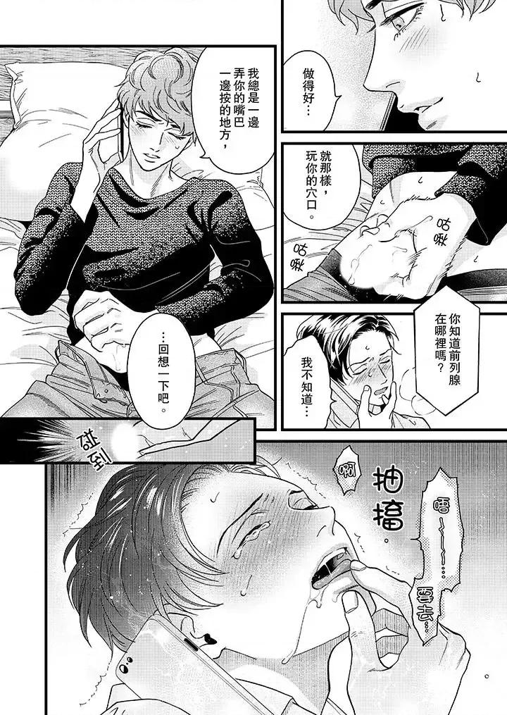 三森先生的好色嘴巴 三森先生的好色嘴巴-第22话 第3页