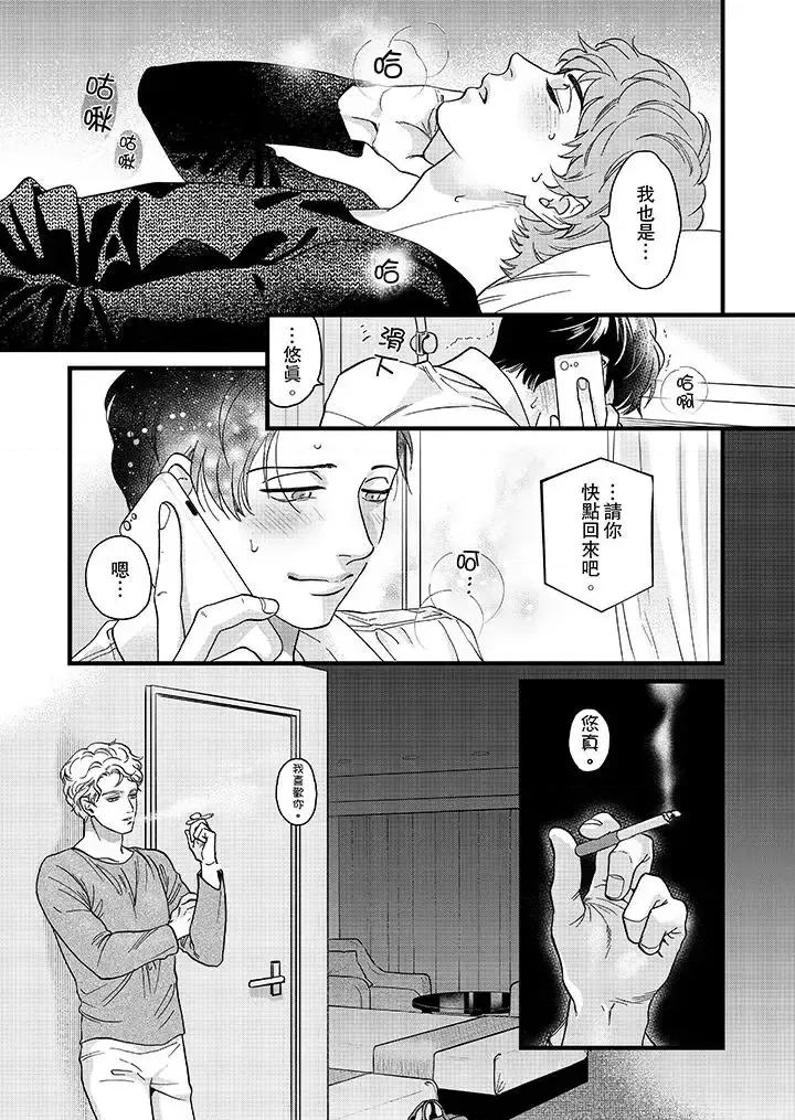 三森先生的好色嘴巴 三森先生的好色嘴巴-第22话 第4页