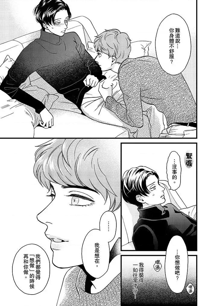 三森先生的好色嘴巴 三森先生的好色嘴巴-第23话 第10页