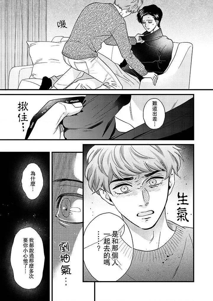 三森先生的好色嘴巴 三森先生的好色嘴巴-第24话 第2页