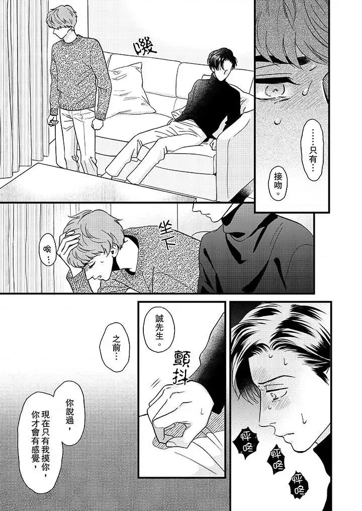三森先生的好色嘴巴 三森先生的好色嘴巴-第24话 第4页