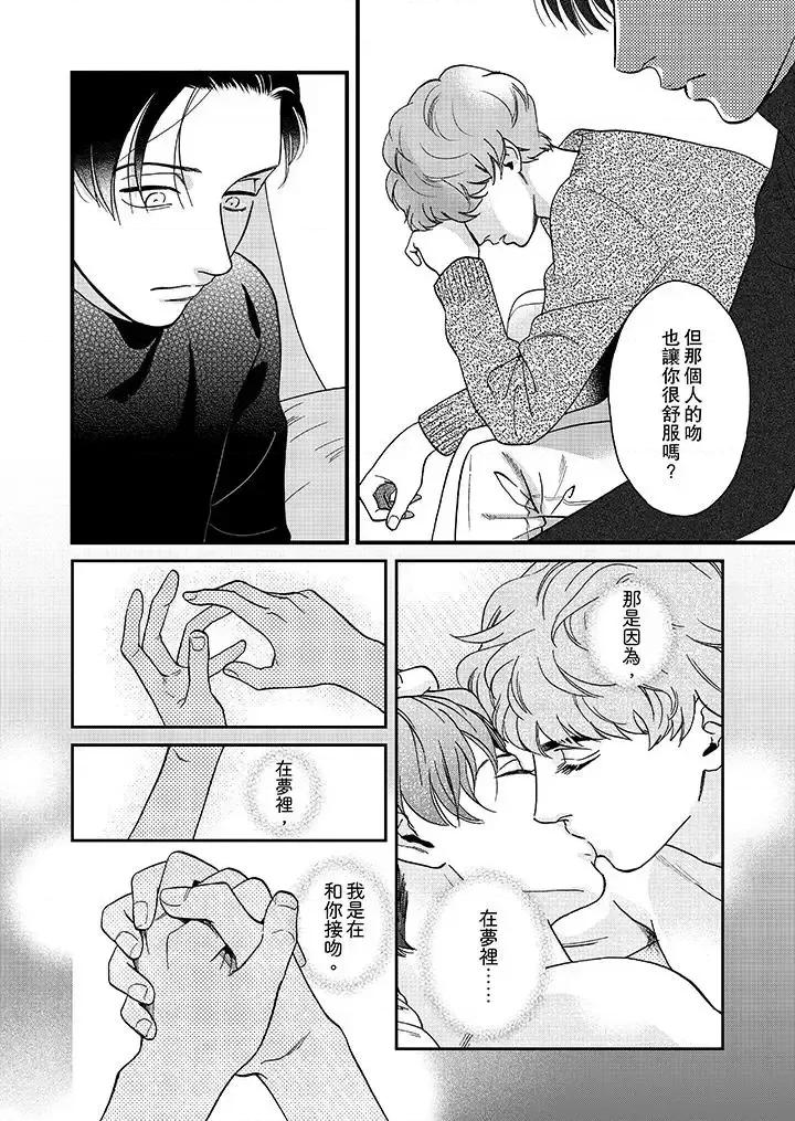 三森先生的好色嘴巴 三森先生的好色嘴巴-第24话 第5页