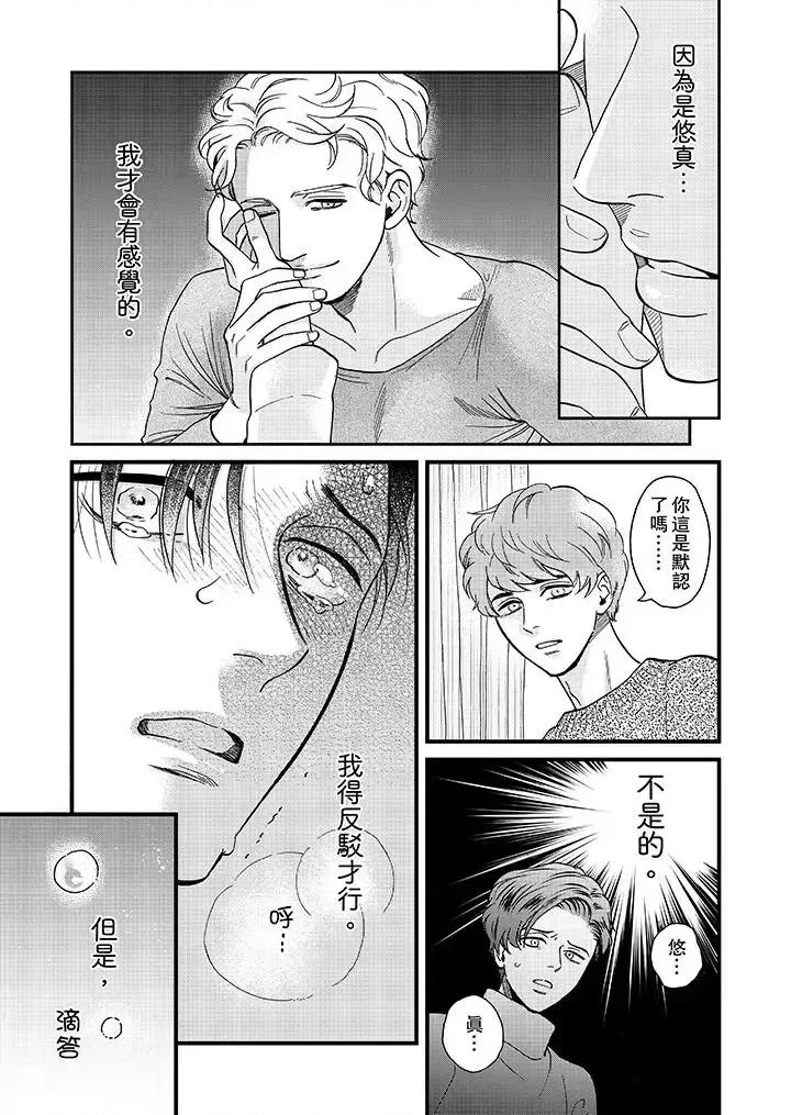 三森先生的好色嘴巴 三森先生的好色嘴巴-第24话 第6页