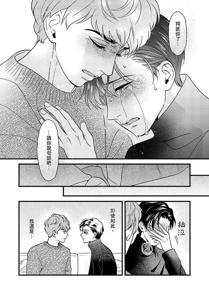 三森先生的好色嘴巴 三森先生的好色嘴巴-第24话 第9页