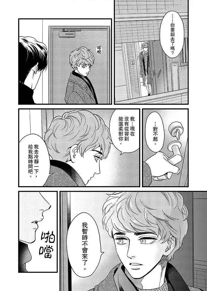 三森先生的好色嘴巴 三森先生的好色嘴巴-第24话 第11页