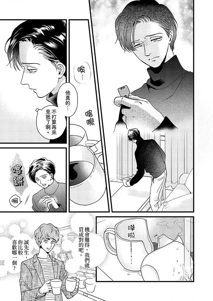 三森先生的好色嘴巴 三森先生的好色嘴巴-第25话 第2页