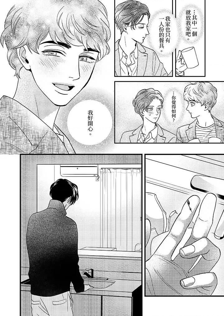 三森先生的好色嘴巴 三森先生的好色嘴巴-第25话 第3页