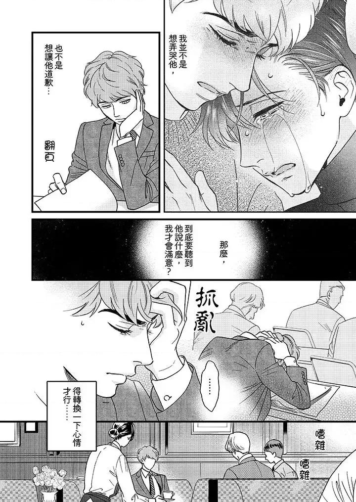 三森先生的好色嘴巴 三森先生的好色嘴巴-第25话 第5页