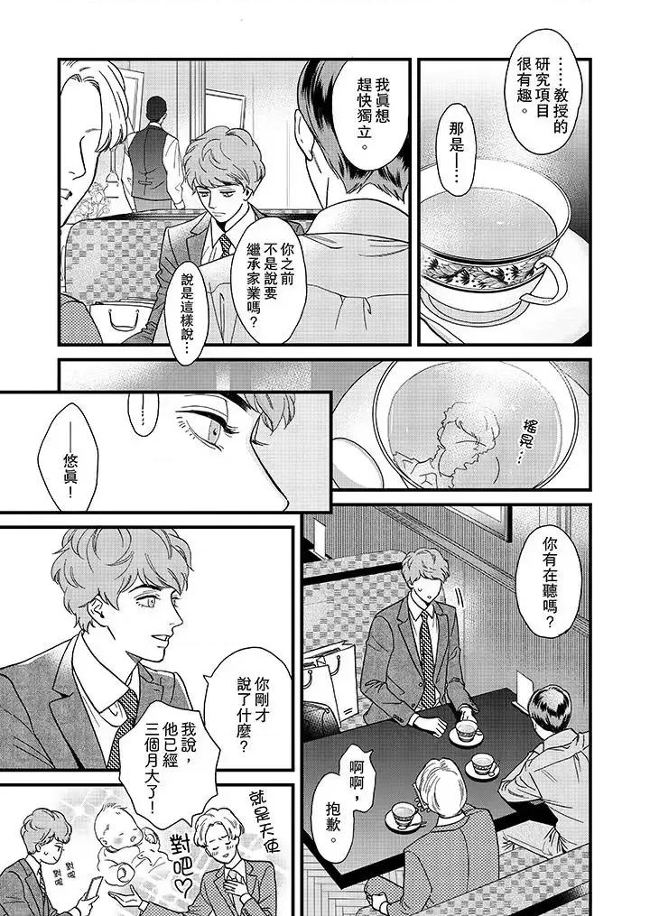三森先生的好色嘴巴 三森先生的好色嘴巴-第25话 第6页