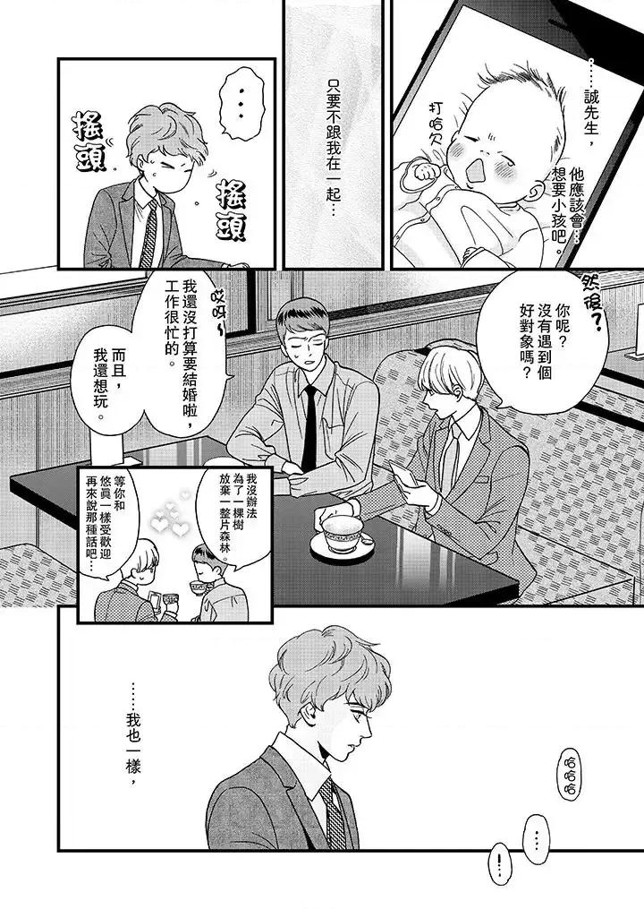 三森先生的好色嘴巴 三森先生的好色嘴巴-第25话 第7页