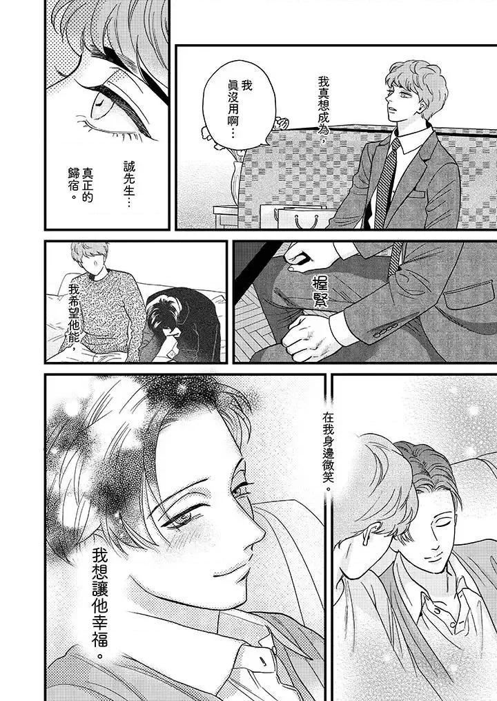三森先生的好色嘴巴 三森先生的好色嘴巴-第25话 第13页