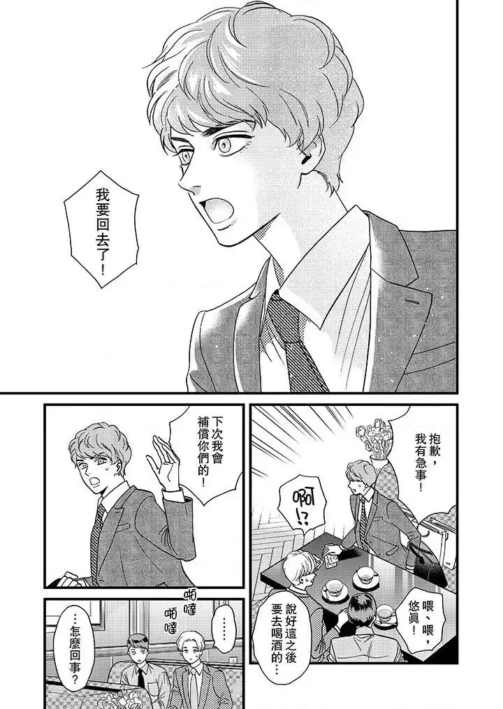 三森先生的好色嘴巴 三森先生的好色嘴巴-第26话 第2页