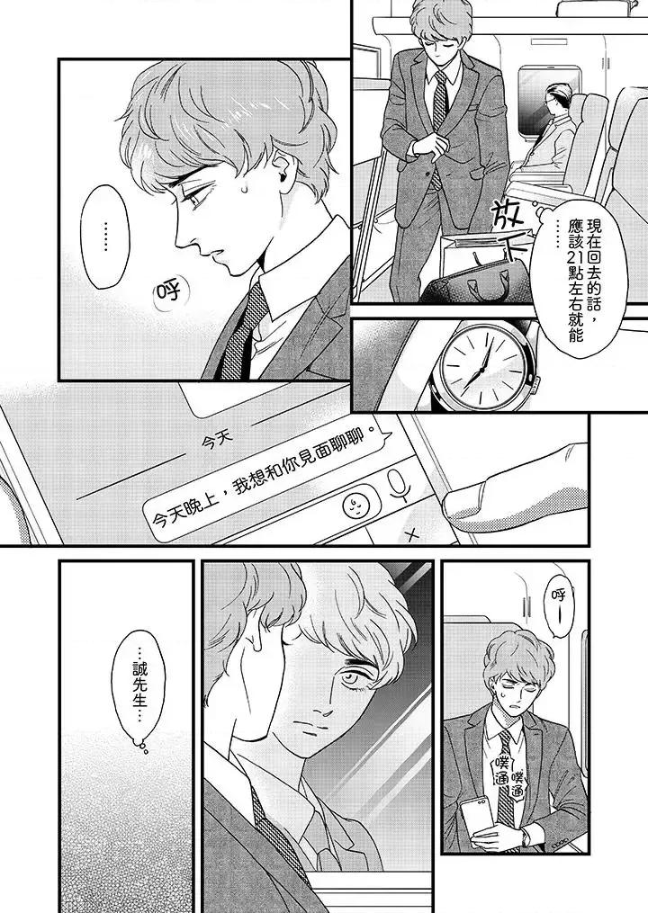 三森先生的好色嘴巴 三森先生的好色嘴巴-第26话 第3页