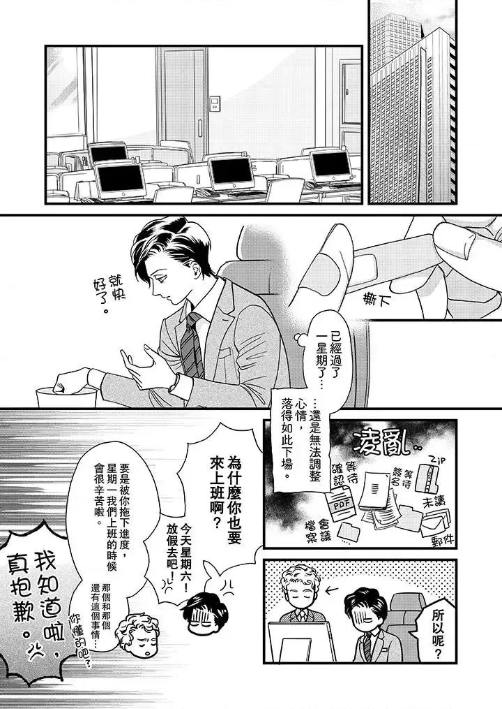 三森先生的好色嘴巴 三森先生的好色嘴巴-第26话 第4页