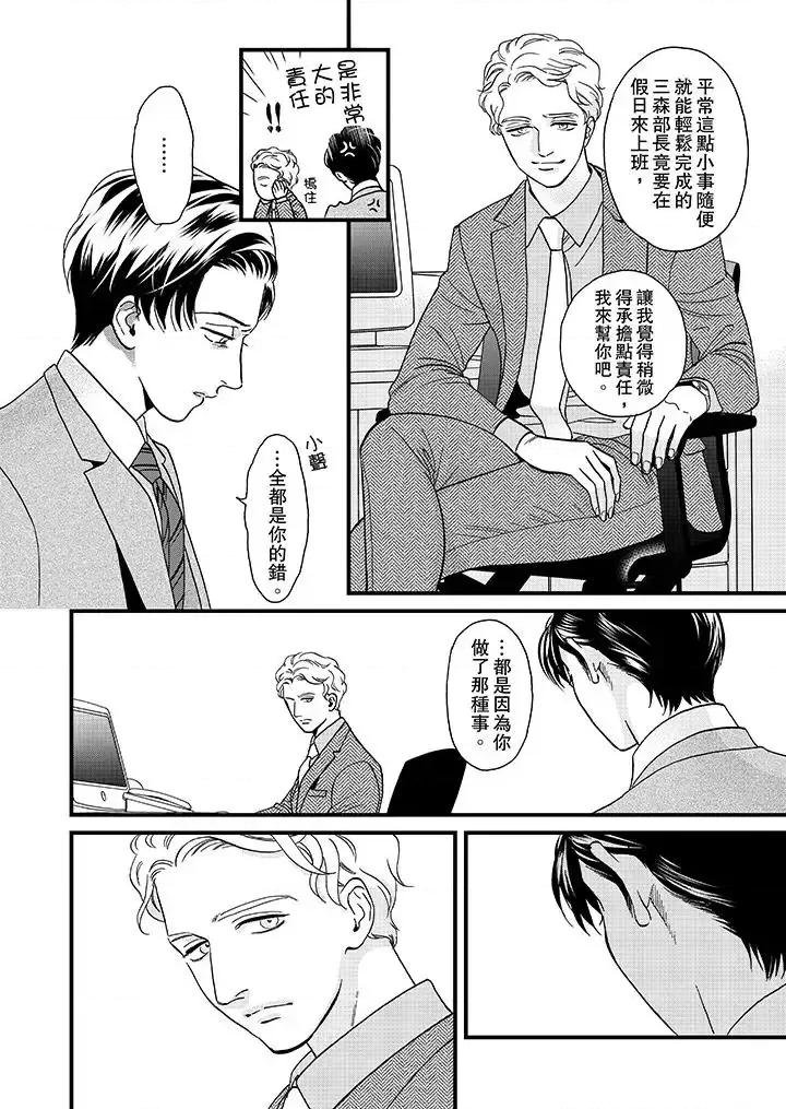 三森先生的好色嘴巴 三森先生的好色嘴巴-第26话 第5页