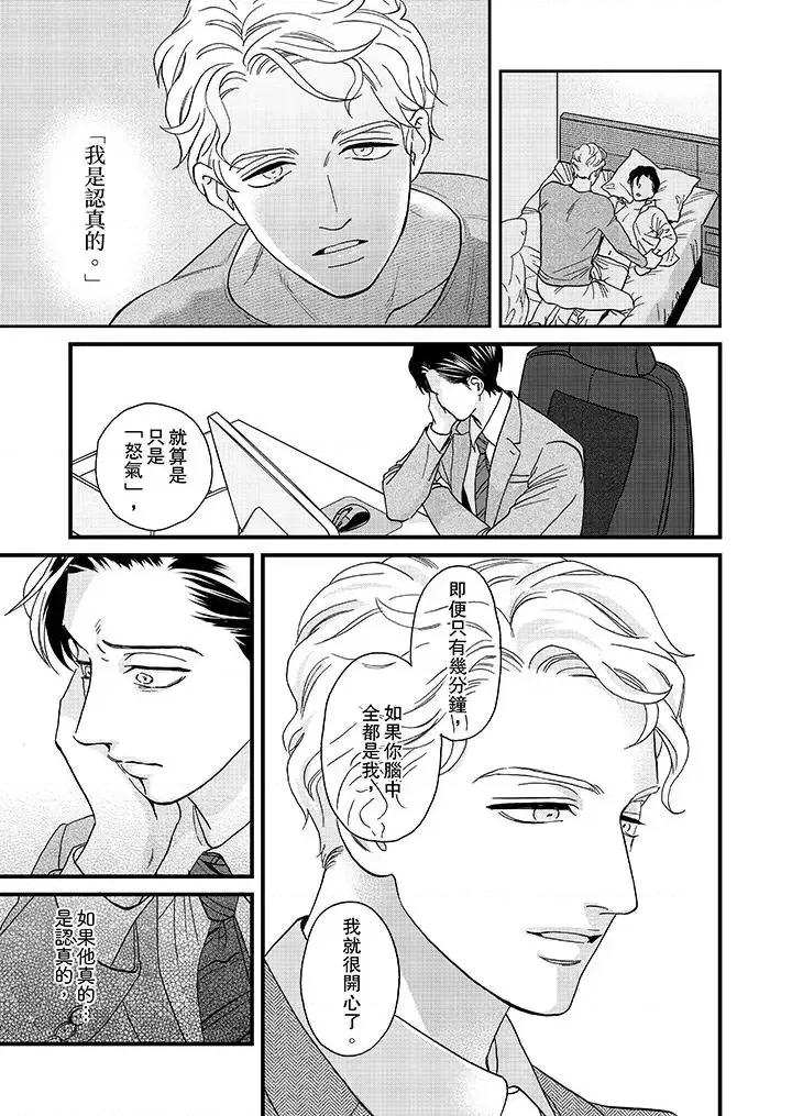 三森先生的好色嘴巴 三森先生的好色嘴巴-第26话 第6页