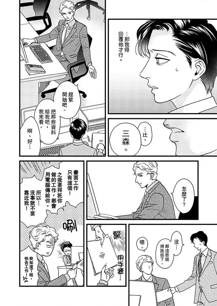 三森先生的好色嘴巴 三森先生的好色嘴巴-第26话 第7页