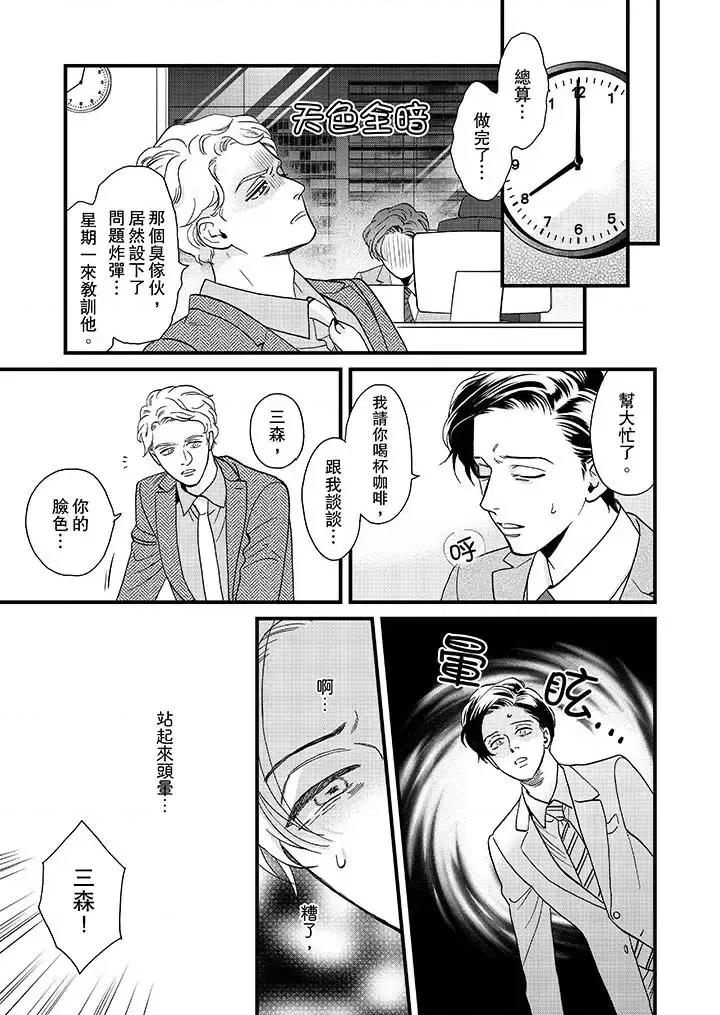 三森先生的好色嘴巴 三森先生的好色嘴巴-第26话 第8页
