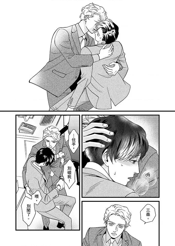 三森先生的好色嘴巴 三森先生的好色嘴巴-第26话 第9页