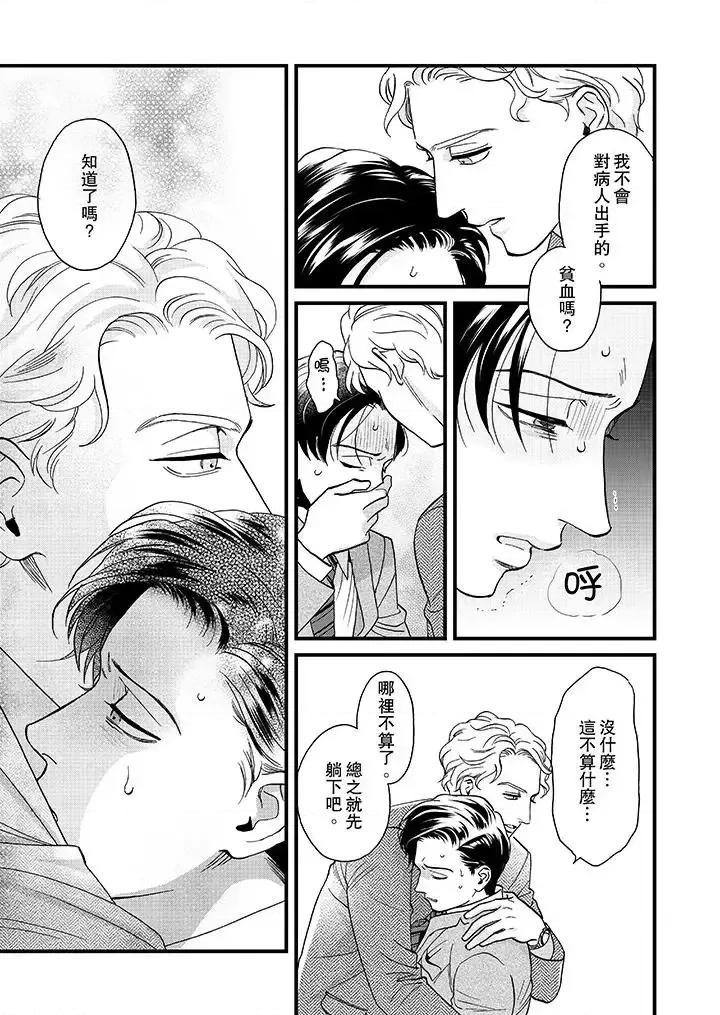 三森先生的好色嘴巴 三森先生的好色嘴巴-第26话 第10页